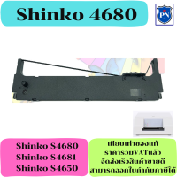 ตลับผ้าหมึกดอทเมตริกซ์เทียบเท่า Shinko 4680 (ราคาพิเศษ) FOR เครื่อง Update Passbook รุ่น Shinko S4680 / S4681 / S4650