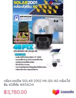 กล้องวงจรปิด SOLAR 2002 HK-Q5-4G กล้องใส่ซิม 4Gยี่ห้อ WATACHI