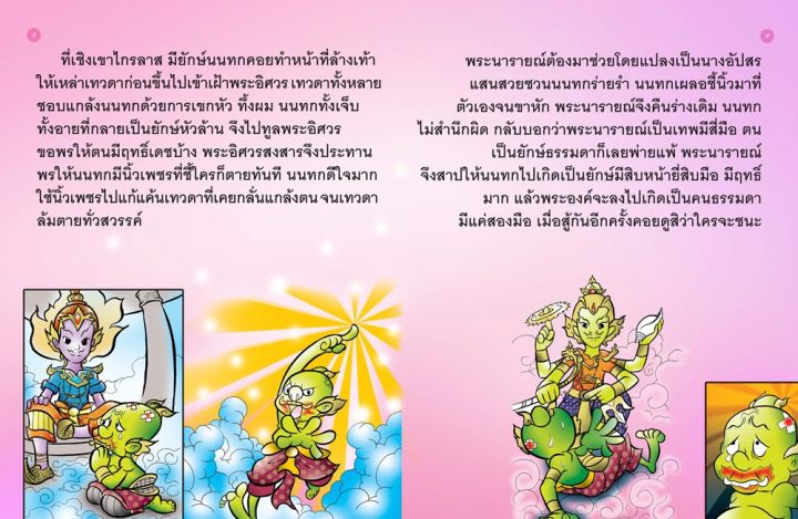 วรรณคดีไทย-รามเกียรติ์-นิทานเสียง