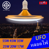 KDY หลอดไฟ LED 55W/45W/35W/25W/20W/17W. หลอดLED ทรงUFO รุ่นใหม่ ประหยัดไฟ led หลอดled e27 หลอดปิงปอง bulb หลอดไฟ หลอดไฟled หลอดไฟแอลอีดี หลอดไฟยูเอฟโอ ไฟเท่ๆ ตกแต่งบ้าน ไฟตกแต่ง