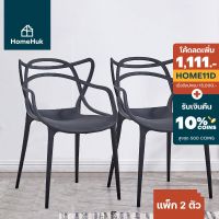 ( Promotion+++) คุ้มที่สุด [ 1แถม1] HomeHuk เก้าอี้พลาสติก พนักพิงหลัง 3 เส้น เก้าอี้ออกงาน เก้าอี้กินข้าว เก้าอี้คาเฟ่ เก้าอี้มินิมอล โฮมฮัก ราคาดี เก้าอี้ สนาม เก้าอี้ ทํา งาน เก้าอี้ ไม้ เก้าอี้ พลาสติก