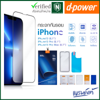 d-power ฟิล์มกระจกกันรอย เต็มจอ แบบใส ip13,13 pro,13pro maxx แถมฟิล์มหลัง คมชัด เเข็งเเรง ใช้งานได้นาน