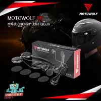 MOTOWOLF M1- หูฟังบลูทูธติดหมวก ชุดไมค์พร้อมหูฟังไร้สาย ( สินค้ามีรับประกัน )