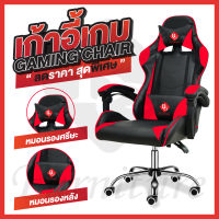 Raching Gaming Chair เก้าอี้เกมส์ เก้าอี้เล่นเกม เก้าอี้เกมมิ่ง เก้าอี้คอเกม (ของมันต้องมี) รุ่น E-02 (Red) เก้าอี้เกม เก้าอี้เกมมิ่ง เก้าอี้เกมคอม