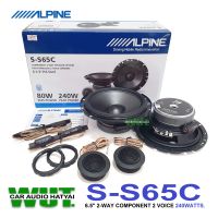 ALPINE เครื่องเสียงรถยนต์ ลำโพงรถยนต์ 6.5นิ้ว (แยกชิ้น) 240วัตต์ ALPINE รุ่น S-S65C S-Series (สินค้าของแท้)