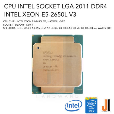 CPU Intel Xeon E5-2650L V3 12 Core/ 24 Thread 1.8-2.5 Ghz 30 MB L3 Cache 65 Watts TDP No Fan Socket LGA 2011 DDR4 (สินค้ามือสองสภาพดีมีการรับประกัน)