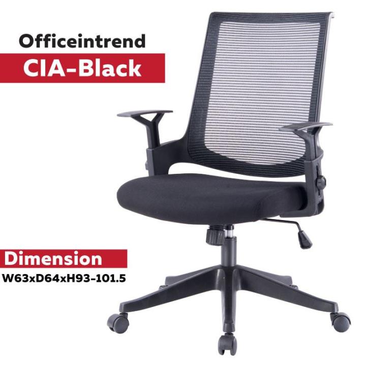 officeintrend-เก้าอี้สำนักงาน-เก้าอี้ทำงาน-เก้าอี้ล้อเลื่อน-ออฟฟิศอินเทรน-รุ่น-cia-black