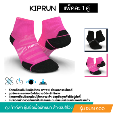 ถุงเท้าวิ่ง ถุงเท้ากีฬา KIPRUN ถุงเท้าวิ่งหุ้มข้อเนื้อหนาพิเศษรุ่น RUN900 Size 38-46  เนื้อหนาละเอียดช่วยซับแรงกระแทก กระชับ ระบายอาการได้ดี