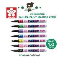 SAKURA - ซากุระ PAINT MARKER ปากกาเพ้นท์ ขนาด 1 mm. รุ่น XPMK หลากสี