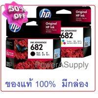 HP 682 Black ดำ &amp; Color สี  แพคคู่ ตลับหมึกเฮชพีของแท้ใหม่100%จากศูนย์ มีกล่อง #หมึกเครื่องปริ้น hp #หมึกปริ้น   #หมึกสี   #หมึกปริ้นเตอร์  #ตลับหมึก