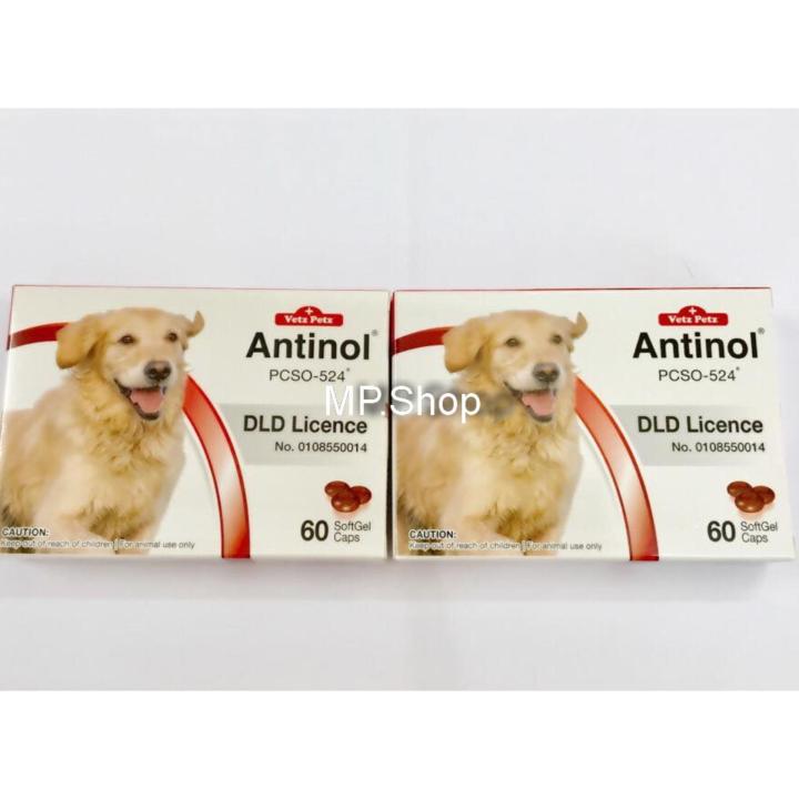 Vetz Petz Antinol 60 Softgel capsules อาหารเสริมสกัดจากธรรมชาติ 100 % สำหรับสุนัขและแมว x 2 กล่อง
