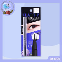 Baby Bright Flat Tip Eyeliner เบบี้ไบร์ท แฟลต ทิป อายไลน์เนอร์ 0.7 กรัม กรีดคมยิ่งกว่า กันน้ำ