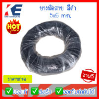 ยางมัดสาย ยางมัดสายไฟ 5x6 mm. ท่อพีวีซีร้อยสายไฟ PVC TUBE BLACK ทิวมัดสายไฟสีดำ ท่อหุ้มสายไฟ สายรัดท่อ PVC ยืดหยุ่นสีดำ pvc tube