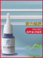 Debonding agent 502 glue scavenger powerful and efficient multi-functional high-efficiency glue remover removes glass furniture mobile phone screen