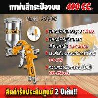 INGCO กระป๋องสีพ่นสี 400CC