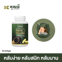 แบล็กซีดคุณมี (Khunmee) น้ำงาดำสกัดเย็น 1,000 mg