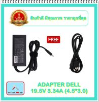 ADAPTER NOTEBOOK DELL 19.5V 3.34A (4.5* 3.0) / อะแดปเตอร์เดล + แถมสายไฟ