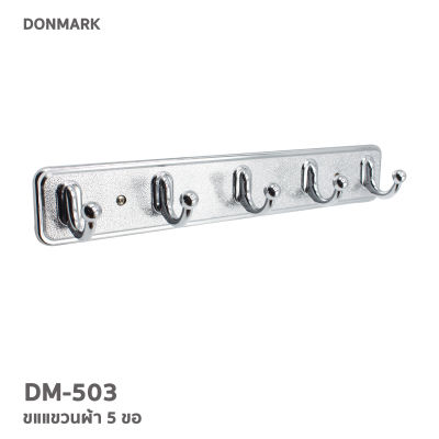 DONMARK ขอแขวนผ้าพลาสติก รุ่น DM-503