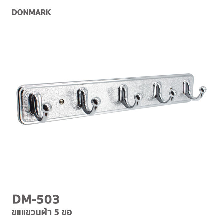 donmark-ขอแขวนผ้าพลาสติก-รุ่น-dm-503