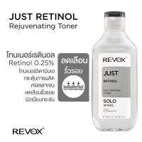 Revox B77 โทนเนอร์ทำความสะอาดผิวหน้า Just Retinol Rejuvenating Toner (300 ml)