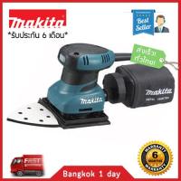 MAKITA BO4565 เครื่องขัดกระดาษทรายสั่น ส่งฟรี! มีประกัน!