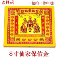 Fuzi Xian Jiajin 8 นิ้วที่มีสีสันทองมงคล Ruyi Chinese Style สันติภาพ Qiubi กระดาษเผาไหม้ 1 แพ็ค 80 แผ่นจัดส่งฟรี