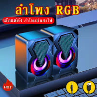 ?ลำโพงรุ่นใหม่ล่าสุด รุ่น X2 ลำโพงคอมพิวเตอร์ ลำโพงมีแสงไฟ Mini Desktop speaker เล็กแต่ดังไฟLEDในตัว ลำโพงเป็นคู่ ลำโพงแบบมีสาย มีของพร้อมส่ง