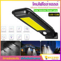 โคมไฟ โซล่าเซลล์ Solar Inducion Street Lamp รุ่น T-100A ความสว่าง LED 210 เม็ด 100 COB มีเซ็นเซอร์ ปิดเปิดอัตโนมัติ ในตอนกลางคืน