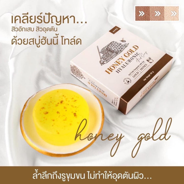 honey-gold-hyaruronic-สบู่น้ำผึ้งทองคำ-สบู่หน้าใส-ลดสิว-ผลัดเซลล์ผิว-ดีท็อกซ์ผิว-ทำความสะอาดล้ำลึก-ลดสิว-ฝ้า-กระ