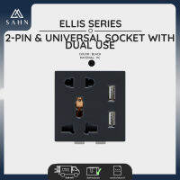 2 Pin Universal Socket &amp; USB ปลั๊ก [SAHN] เต้ารับสองรู และสามรู พร้อม USB 2 ช่อง รุ่น ELLIS (E11USB) ดีไซน์สวยงาม และทันสมัย