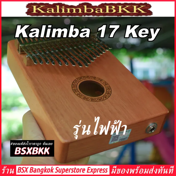 Kalimba 17 Key รุ่นไฟฟ้า Andrew A-1710 ของแท้ พร้อมส่ง คาลิมบา 17 คีย์ ...