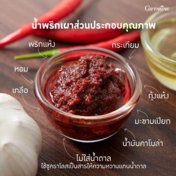 น้ำพริกเผา-กิฟฟารีน-พริกเผาทาขนมปัง-คุณภาพสูง-ทานแล้วไม่อ้วน-chili-paste-giffarine