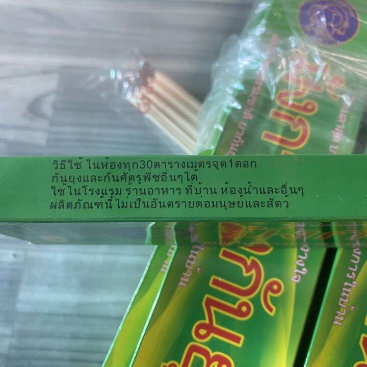 มังกรยากันยุง-ธูปกันยุง-ธูปไล่ยุง-ยุงร้ายตายเรียบ-ธูปไล่แมลง-ผลิตจากสมุนไพรธรรมชาติ-เป็นมิตรต่อสิ่งแวดล้อม-1แพ็คมี-12กล่อง-360ก้าน
