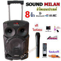 Soundmilanลำโพงบลูทูธ ตู้ลำโพง KARAOKE 8นิ้ว แถมฟรี ไมค์ลอย 1ตัว รุ่น T-82