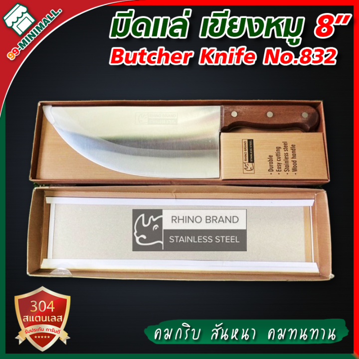 มีดเขียงหมู-rhino-brand-butcher-knife-no-832-ด้ามไม้