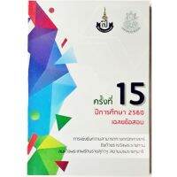 เฉลยข้อสอบ แข่งขันความสามารถทางคณิตศาสตร์สิรินธร ครั้งที่ 15 ปีการศึกษา 2560