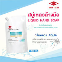 เบ็นเทค ลิควิด แฮนด์ โซป สบู่เหลวล้างมือ 1000 มล (Liquid Hand Soap)