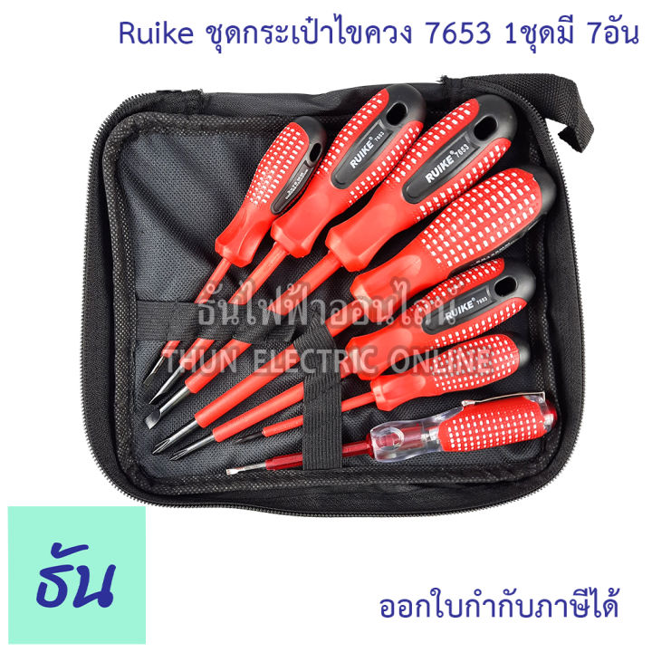 ruike-ชุดกระเป๋าไขควง-มีฉนวนกันไฟ-รุ่น-7653-ด้ามแดง-1ชุดมี7อัน-ชุดไขควง-ไขควง-ไขควงชุด-ชุดไขควงกันไฟ-ไขควงกันไฟ-ชุดไขควงหุ้มฉนวน-ธันไฟฟ้า