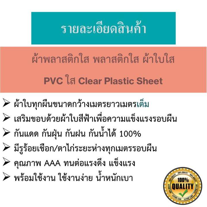 ผ้าใบใส-ผ้ายางใส-พลาสติกใส-pvcใส-กันน้ำ-aa-2x2-2x3-2x4-3x3-3x4-3x5-3x6-4x5-4x6-เสริมขอบเพื่อความคงทน-มีรูทุก1ม-พร้อมใช้งาน-เบา-เหมาะกับงานอเนกประสงค