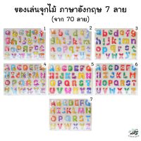 STN/ ของเล่นจุกไม้ 70ลาย(3) ตัวอักษรภาษาอังกฤษ คุณภาพดี พร้อมส่ง เสริมทักษะ พัฒนาการสมอง จิ๊กซอว์หมุดไม้ ของเล่น ของเล่นไม้