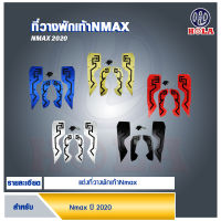 แผ่นรองเท้าหน้า แผ่นรองพักเท้าNmax2020 แผ่นพักเท้าหน้ามิเนียม(1ชุด)