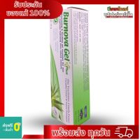 Burnova Gel Plus สีเขียว (70 g)