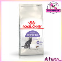 Royal Canin Sterilised Cat Food อาหารแมว  สูตรแมวทำหมัน อายุ 1 ปีขึ้นไป 10 กก.