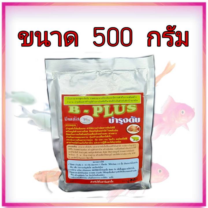 วิตามิน-อาหารเสริม-สัตว์น้ำ-บำรุง-ปลาดุก-ปลานิล-กบ-กุ้ง-b-plus-ขับสารพิษในสัตว์น้ำ-บำรุงตับ-ช่วยลอกคราบ-กระตุ้นการกิน