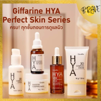 Giffarine HYA perfect skin series  ครบทุกขั้นตอนการดุแลผิว giffarine hya serum กิฟฟารีน ไฮยา