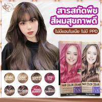 สีย้อมผม ยาย้อมผม100ML ครีมเปลี่ยนสีผม เปล่งประกาย ติดทนนาน ปิดผมขาว ไม่ทำลายเส้นผม สีแฟชั่น มี 9 เฉดสี