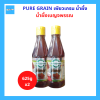 (2 ขวด) PURE GRAIN เพียวเกรน น้ำผึ้งเบญจพรรณ น้ำผึ้งเพื่อสุขภาพ ขนาด 625 กรัม จำนวน 2 ขวด