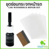 MetMe ซ่อมกระจกหน้ารถ ลบรอยกระจก  น้ำยาซ่อมกระจก น้ำยาซ่อมแซมรอยแตกร้าว windshield repair