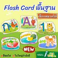 #แฟลชการ์ดมาใหม่สดใสกว่าเดิม ✔️Flash Card สนุก กระตุ้นสมอง ส่งเสริมการคิด ใช้กับ Talking Pen ได้ แฟลชการ์ดไดคัท ก-ฮ A-Z กไก่ abc