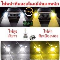 Woww สุดคุ้ม หลอดไฟหน้า ไฟตัดหมอก led dual color 2สี ขาว เหลือง ขั้ว h1 h3 h4 h7 h8 h9 h11 h16 hb4 ร้านไทย ราคาโปร ไฟ ตัด หมอก led ไฟ ตัด หมอก โปรเจคเตอร์ ไฟ ตัด หมอก มอเตอร์ไซค์ ไฟ ตัด หมอก สี เหลือง